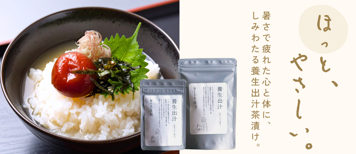 薬膳茶 TOYOU 薬膳茶｜体調に合わせた毎日の健康茶